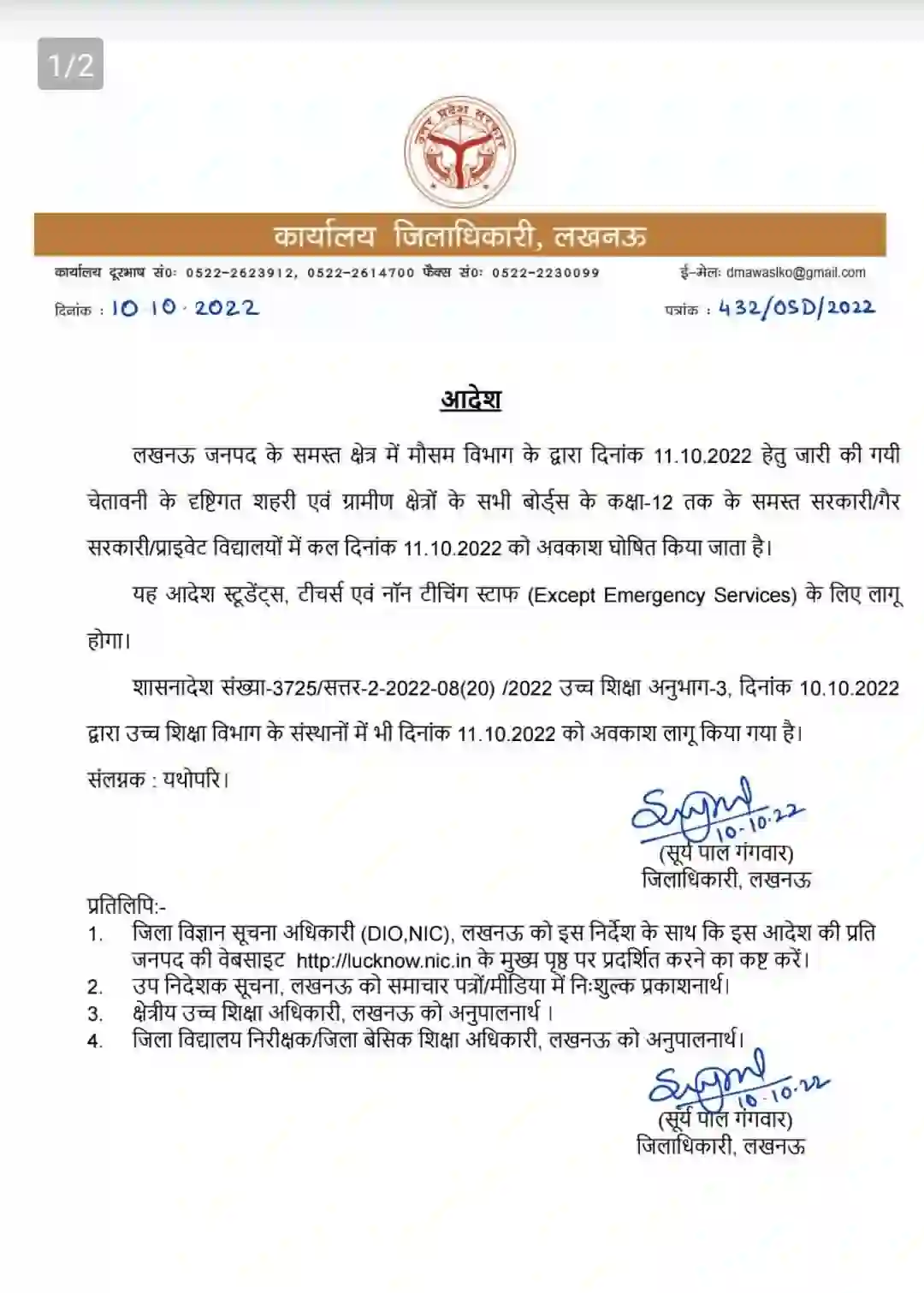 DM order for holiday up to class 12 on 10-10- of DM order for holiday up to class 12 on 11-10-